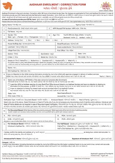 AADHAAR Card Form in Gujarati