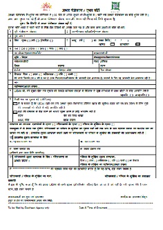 AADHAAR Card Form in Hindi